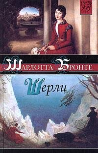 Шерли