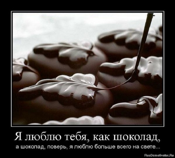 ШОКОЛАД
