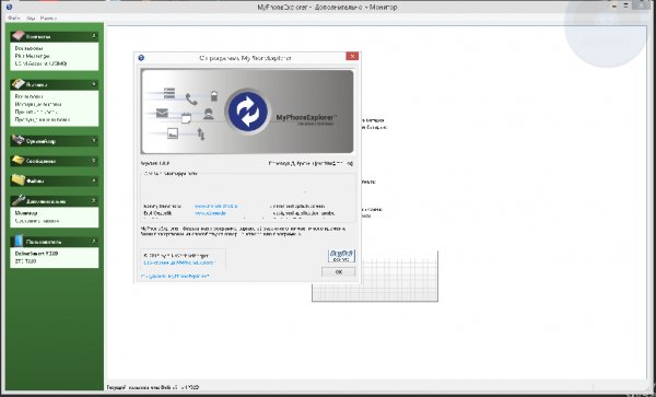 MyPhoneExplorer Setup v1.8.6