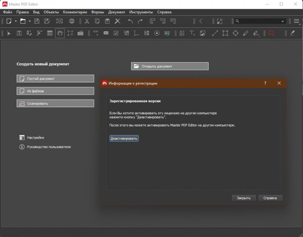 Master PDF Editor v5.7.91 x64