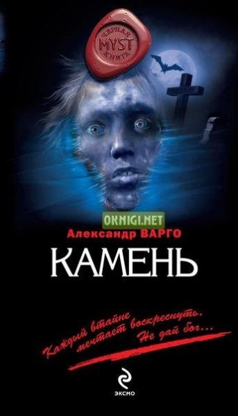 Камень