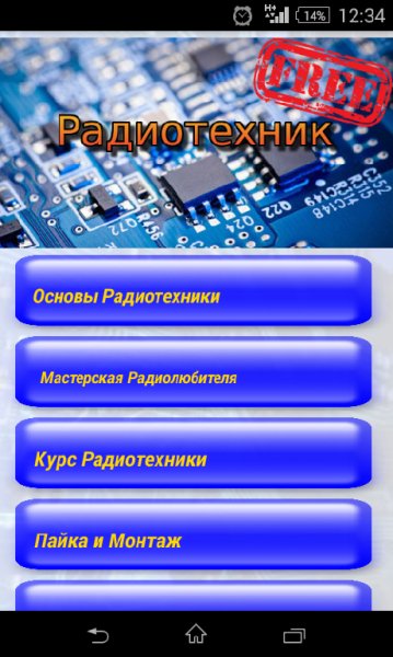 Радиотехник v1.4