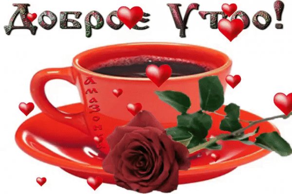 ДОБРОЕ УТРО