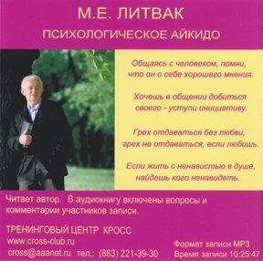 Психологическое айкидо