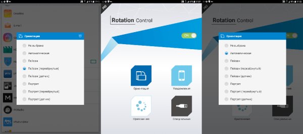 Rotation Control Pro v1.5.4(14) Only Rus