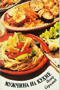MuzhchinaNaKuxne