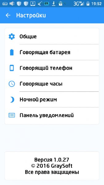 Говорящий телефон