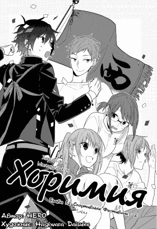 Horimiya v08 ch052