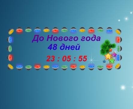 Новогодние часы - New Year Clock 1.0