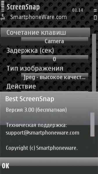 BestScreenSnap v3.00 unsigned rus