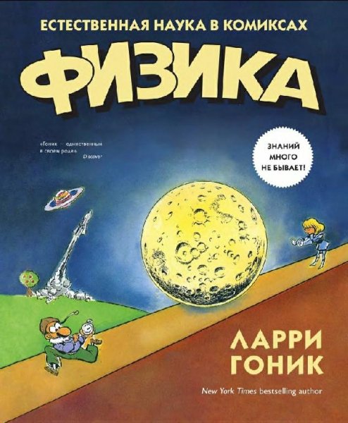Физика