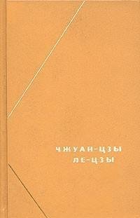 Чжуан цзы