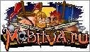 Мобильная битва