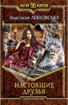 Nastoyawie druzqya