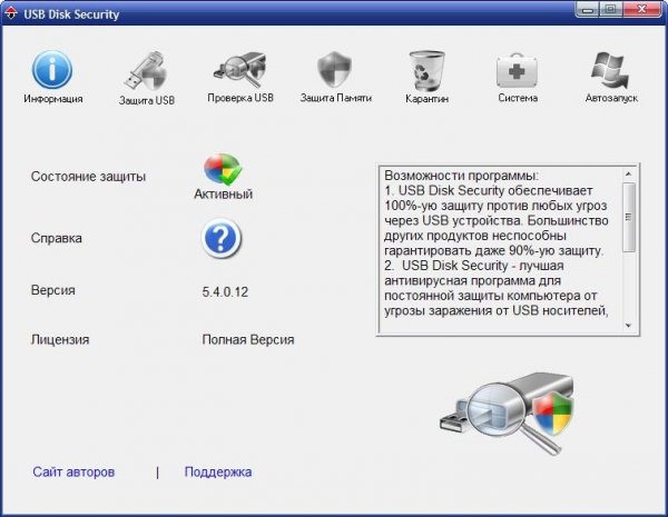 USB Disk Security