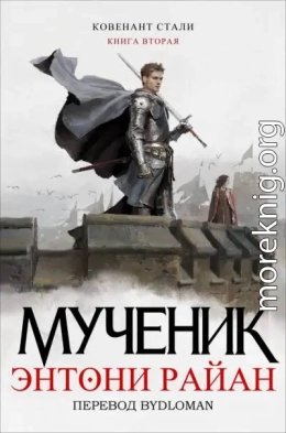 Мученик