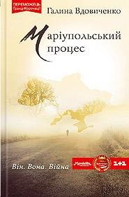 Galina Vdovichenko Mariupolskiy protses