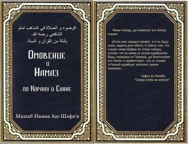 Намаз и омовение