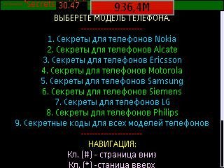 Secrets Mobile v 4.00(1) Rus