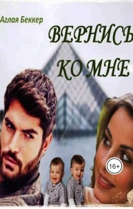 Viernis' ko mnie - Aghlaia Biekkier