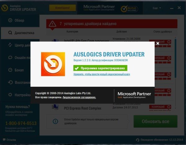 Auslogics Driver Updater 1.2.2.0