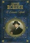 YA Esenin Sergej...