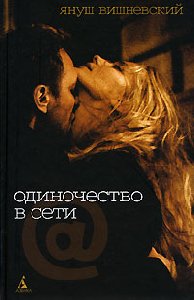 Odinochestvo v Seti
