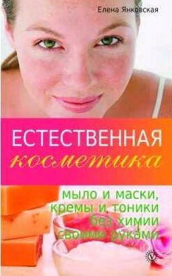 Естественная косметика: мыло и маски, кремы