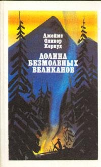 Кервуд - На равнинах Авраама
