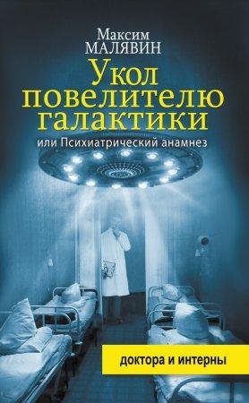Укол повелителю галактики-txt