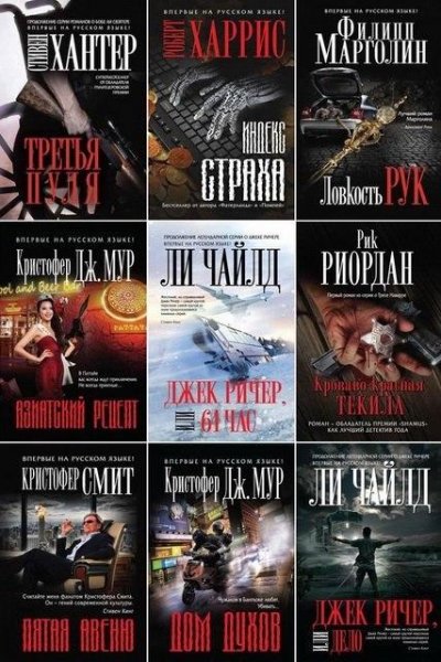 Легенда мирового детектива