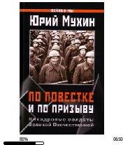 Ю.Мухин-По повестке и по призыву. Некадр