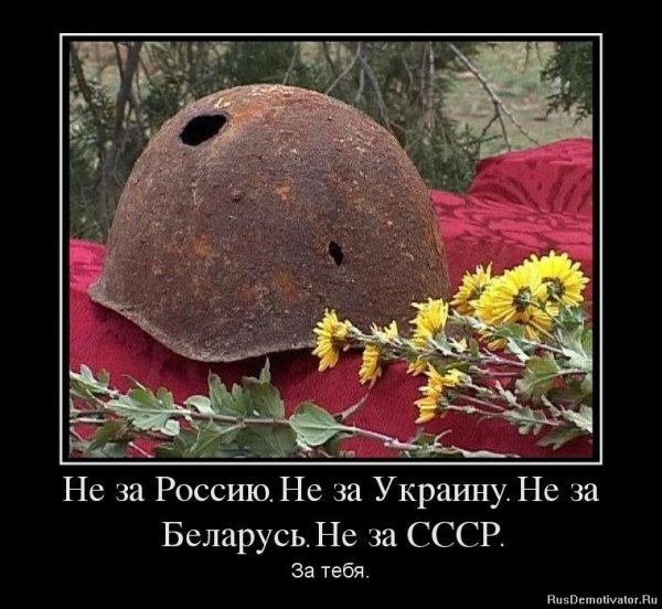 ne-za-rossiyu-ne-za-ukrainu-ne-za-belarus-ne