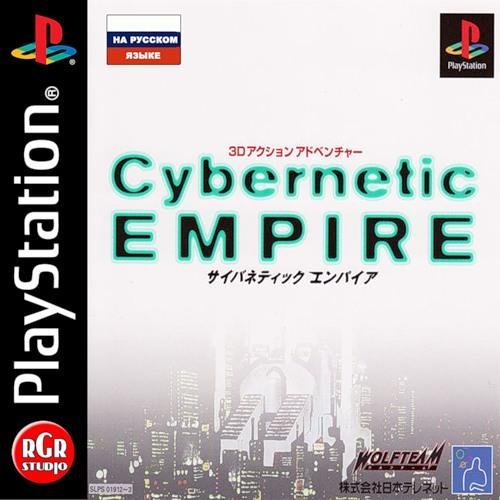 Cybernetic Empire CD1 RIP