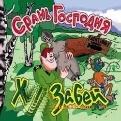 ХЗ - реклама MTS
