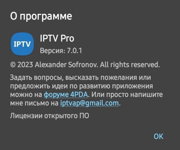 IPTV Pro 7.0.1 build 1112 Mod armeabi-v7a