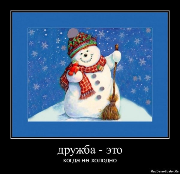 Дружба -- это...