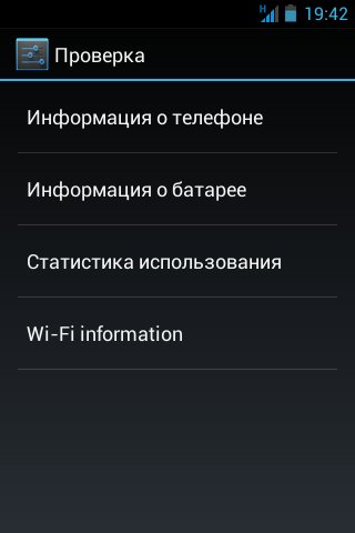 SettingsAndInfoPhone
