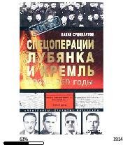 П.Судоплатов-Спецоперации 26290