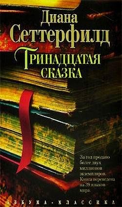Trinadcataya skazka