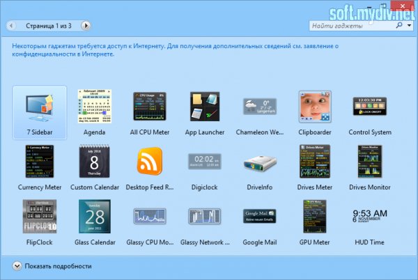 8GadgetPack 12.0.0