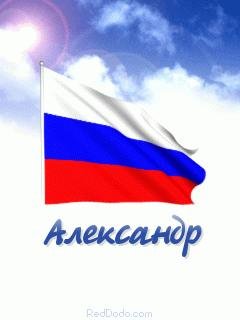 Александр! Вам кто-то звонит! (Градусы)