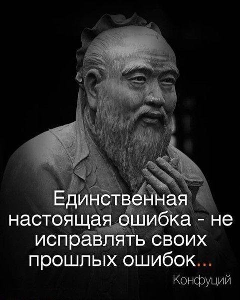 Конфуций-Самые остроумные афоризмы и цитаты