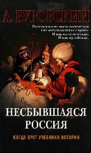 Nesbyvshaaysya Rossiya
