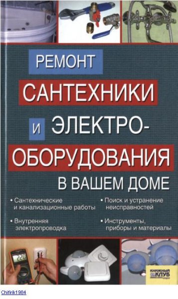 Сантехника и электрика