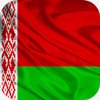 Флаг Беларуссии