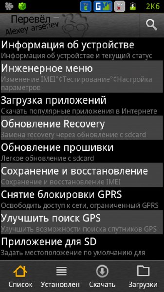 Mobileuncle Tools Rus v2-1.7.4