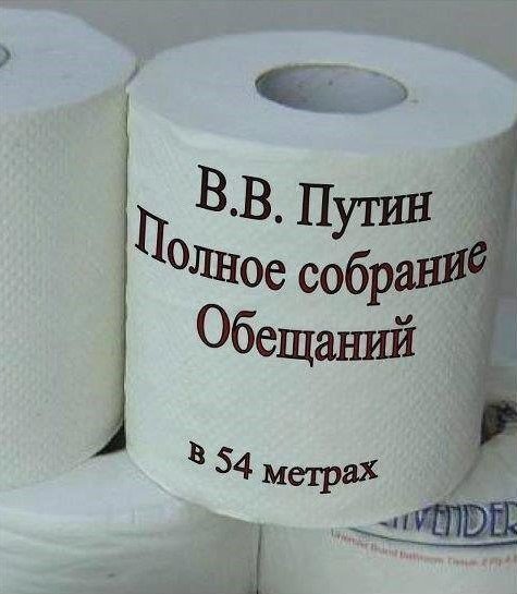 В.В.Путин - Полное собрание обещаний