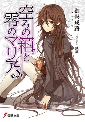 Utsuro no Hako to Zero no Maria 03