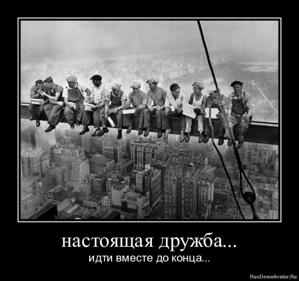 Настоящая дружба